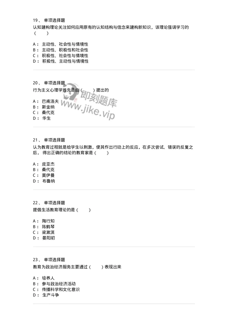 7603-2025年军队文职人员招聘考试《教育学》模拟预测3-137302_军队文职(1)_01.军队文职真题-专业课_（全）版本一（历年真题+章节练习+模拟题）_教育学(军队文职)_预测模拟_纯题目