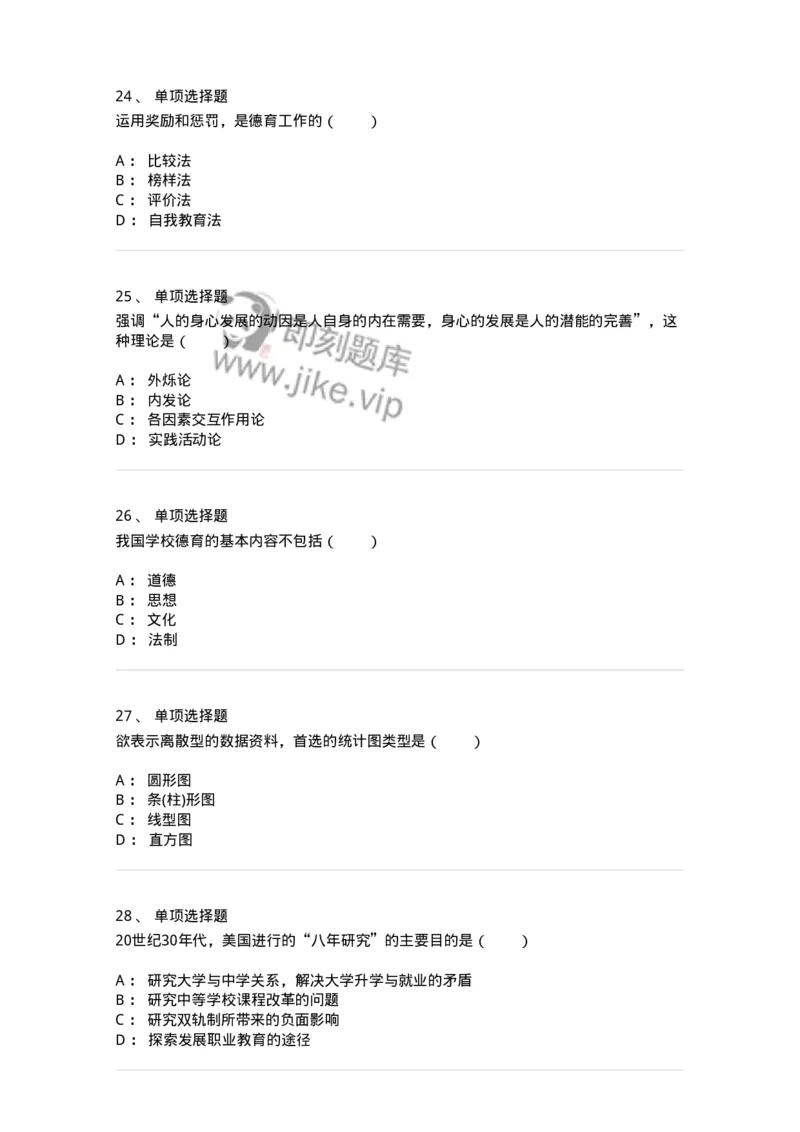 7603-2025年军队文职人员招聘考试《教育学》模拟预测3-137302_军队文职(1)_01.军队文职真题-专业课_（全）版本一（历年真题+章节练习+模拟题）_教育学(军队文职)_预测模拟_纯题目