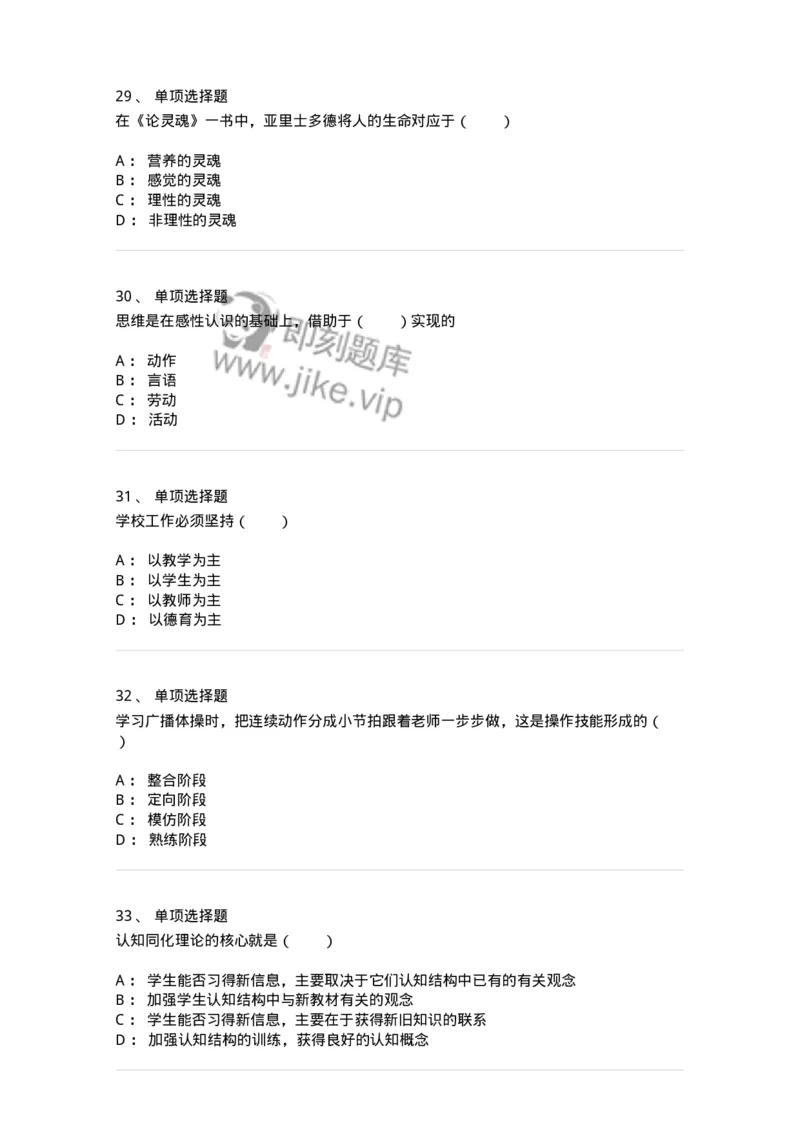 7603-2025年军队文职人员招聘考试《教育学》模拟预测3-137302_军队文职(1)_01.军队文职真题-专业课_（全）版本一（历年真题+章节练习+模拟题）_教育学(军队文职)_预测模拟_纯题目
