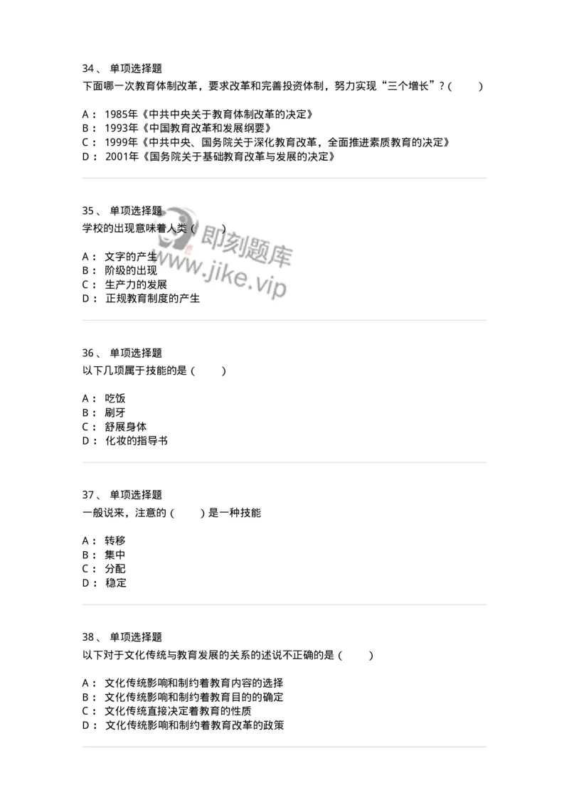 7603-2025年军队文职人员招聘考试《教育学》模拟预测3-137302_军队文职(1)_01.军队文职真题-专业课_（全）版本一（历年真题+章节练习+模拟题）_教育学(军队文职)_预测模拟_纯题目