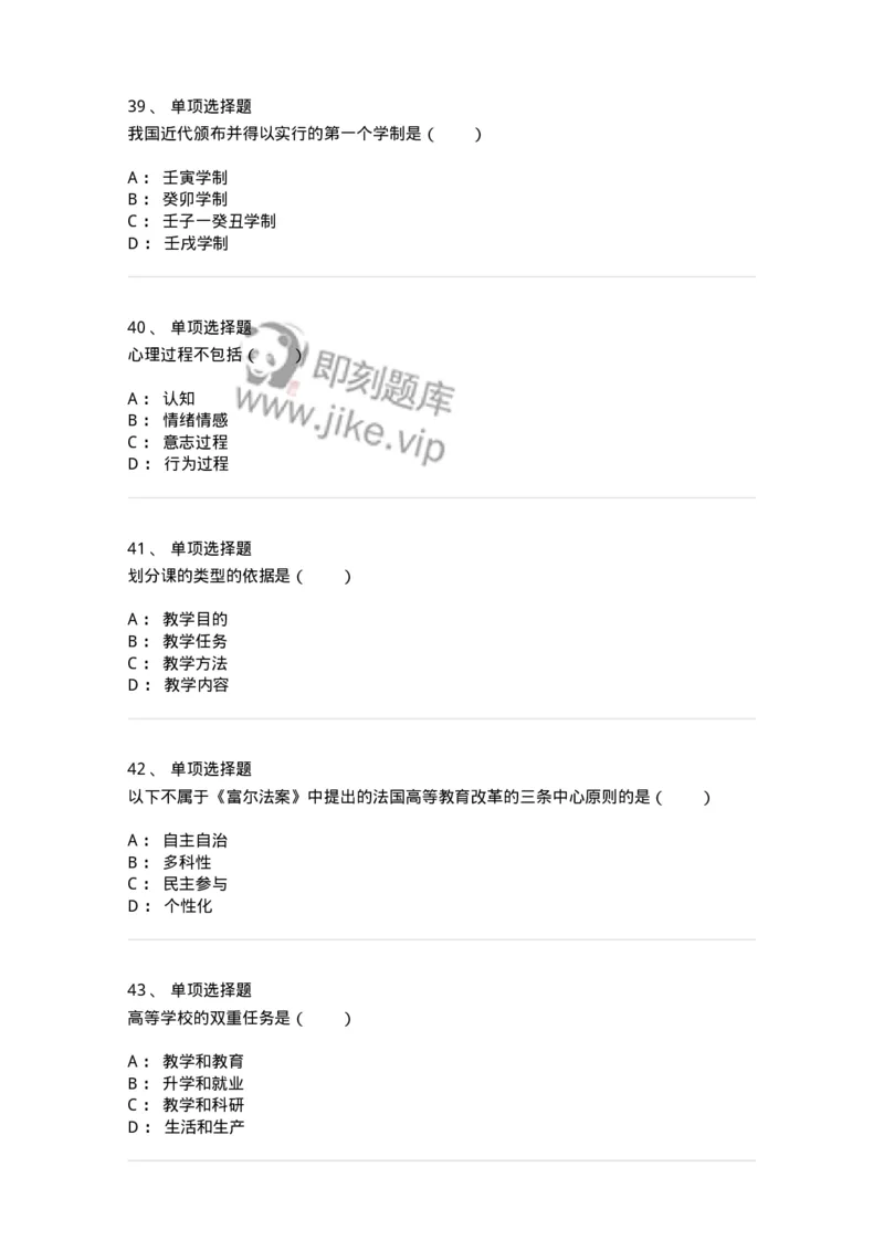 7603-2025年军队文职人员招聘考试《教育学》模拟预测3-137302_军队文职(1)_01.军队文职真题-专业课_（全）版本一（历年真题+章节练习+模拟题）_教育学(军队文职)_预测模拟_纯题目