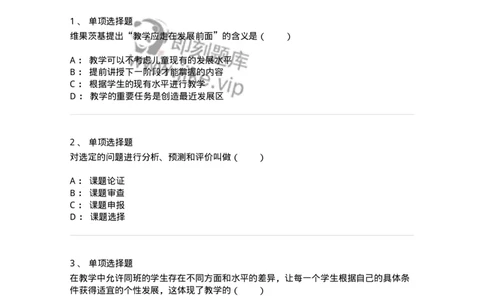 7603-2025年军队文职人员招聘考试《教育学》模拟预测3-137302_军队文职(1)_01.军队文职真题-专业课_（全）版本一（历年真题+章节练习+模拟题）_教育学(军队文职)_预测模拟_纯题目
