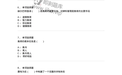 7603-2025年军队文职人员招聘考试《教育学》模拟预测3-137302_军队文职(1)_01.军队文职真题-专业课_（全）版本一（历年真题+章节练习+模拟题）_教育学(军队文职)_预测模拟_纯题目