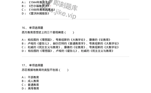 7603-2025年军队文职人员招聘考试《教育学》模拟预测3-137302_军队文职(1)_01.军队文职真题-专业课_（全）版本一（历年真题+章节练习+模拟题）_教育学(军队文职)_预测模拟_纯题目