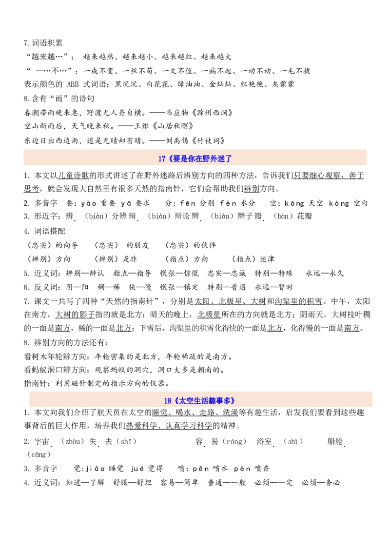 2下第6单元每课知识点_二年级上下册资料_二年级语数英上下册学习资料_3-7-2、小学二年级语文下册_统编、部编、人教（语文全国统一只有一个版）_1、知识点总结_专项-诗词课文