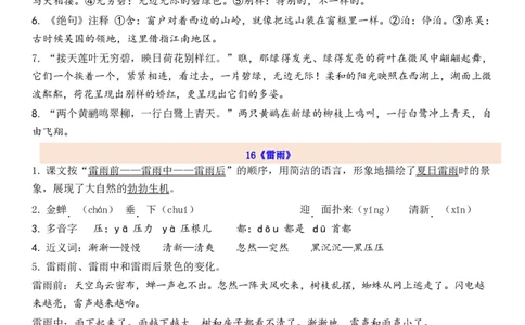 2下第6单元每课知识点_二年级上下册资料_二年级语数英上下册学习资料_3-7-2、小学二年级语文下册_统编、部编、人教（语文全国统一只有一个版）_1、知识点总结_专项-诗词课文