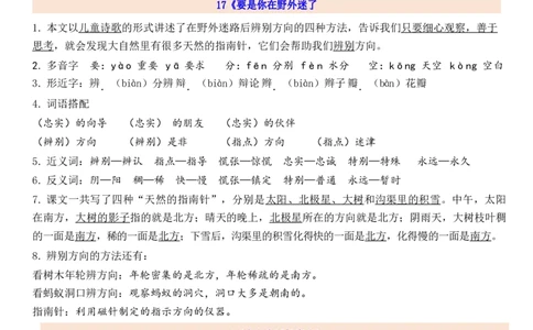 2下第6单元每课知识点_二年级上下册资料_二年级语数英上下册学习资料_3-7-2、小学二年级语文下册_统编、部编、人教（语文全国统一只有一个版）_1、知识点总结_专项-诗词课文