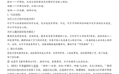 2下第6单元每课知识点_二年级上下册资料_二年级语数英上下册学习资料_3-7-2、小学二年级语文下册_统编、部编、人教（语文全国统一只有一个版）_1、知识点总结_专项-诗词课文