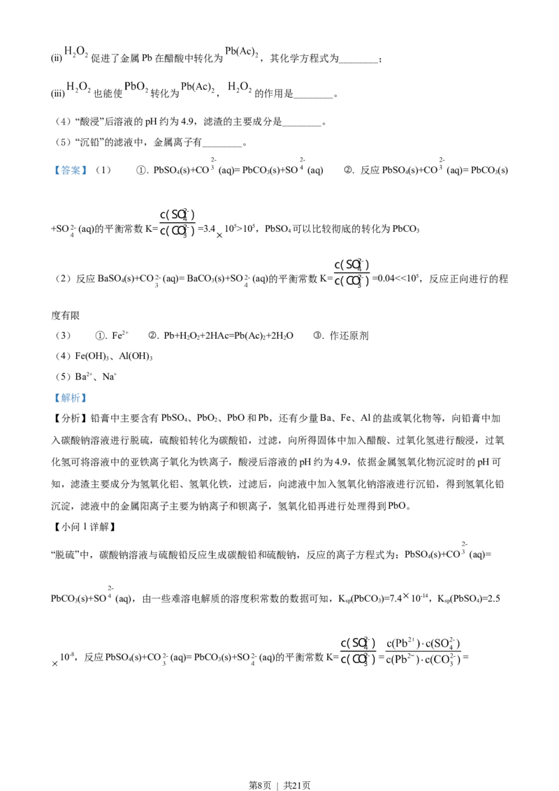 2022年高考化学试卷（全国乙卷）（解析卷）_历年高考真题合集_化学历年高考真题_新&middot;Word版2008-2025&middot;高考化学真题_化学（按省份分类）2008-2025_2008-2025&middot;（陕西）化学高考真题