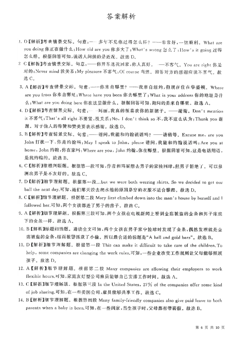 2021广东学业水平考试真题&mdash;&mdash;英语（含答案解析）_普高真题卷_广东英语普高学考(春考)_真题卷(2020-2025)