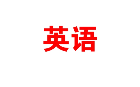 2021广东学业水平考试真题&mdash;&mdash;英语（含答案解析）_普高真题卷_广东英语普高学考(春考)_真题卷(2020-2025)