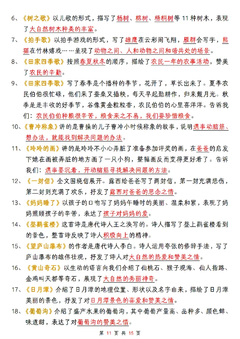 24年二上语文全册高频考点知识点总结(2)_二年级上下册资料_二年级下册小红书同款资料_二下语文