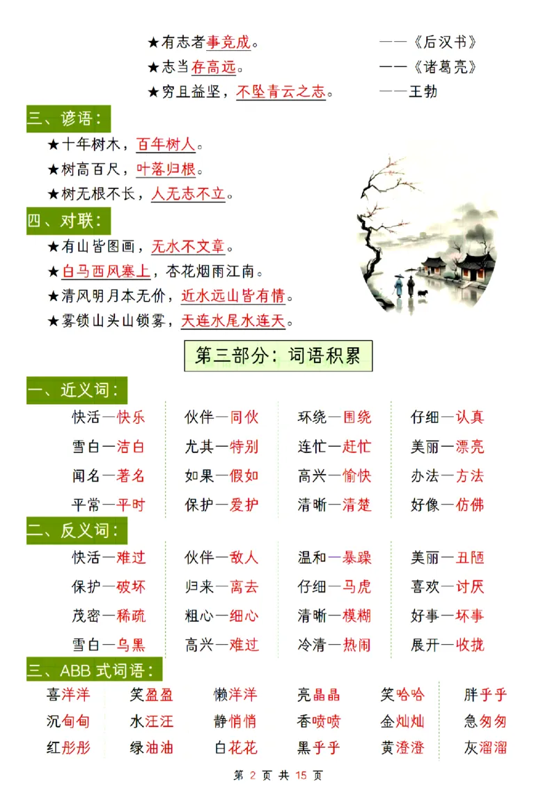 24年二上语文全册高频考点知识点总结(2)_二年级上下册资料_二年级下册小红书同款资料_二下语文