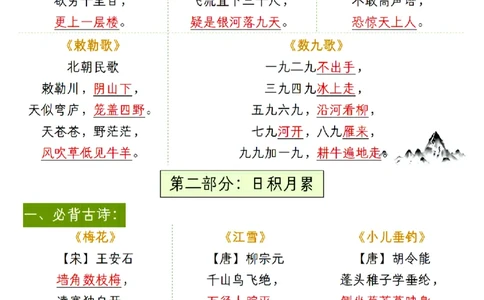 24年二上语文全册高频考点知识点总结(2)_二年级上下册资料_二年级下册小红书同款资料_二下语文