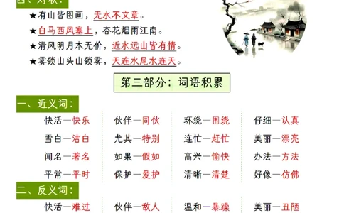 24年二上语文全册高频考点知识点总结(2)_二年级上下册资料_二年级下册小红书同款资料_二下语文