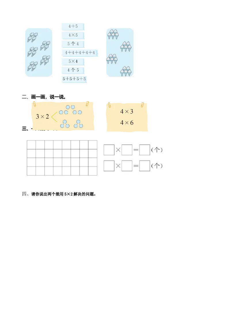 3.4乘法的应用_二年级上下册资料_二年级语数英上下册学习资料_3-7-3、小学二年级数学上册_北师大版_2、同步练习_第三单元数一数与乘法