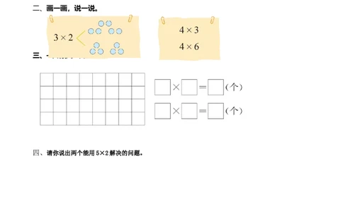 3.4乘法的应用_二年级上下册资料_二年级语数英上下册学习资料_3-7-3、小学二年级数学上册_北师大版_2、同步练习_第三单元数一数与乘法
