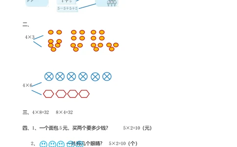 3.4乘法的应用_二年级上下册资料_二年级语数英上下册学习资料_3-7-3、小学二年级数学上册_北师大版_2、同步练习_第三单元数一数与乘法