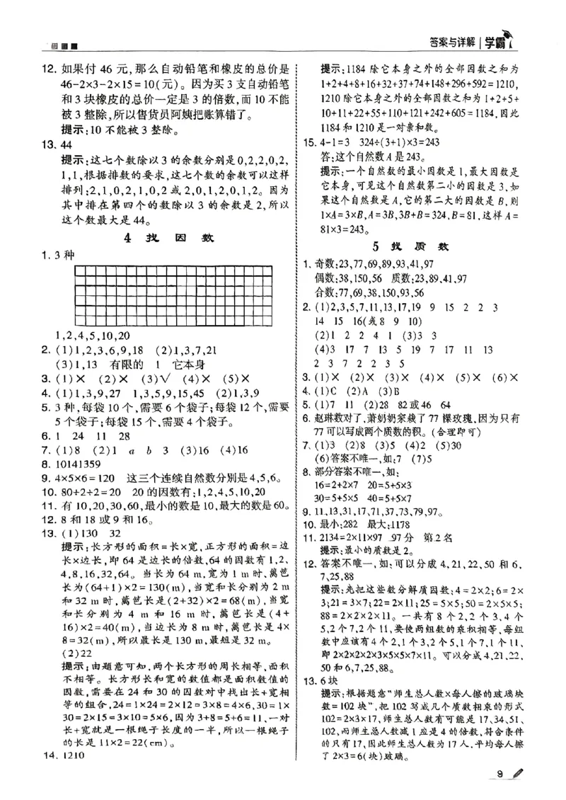 五上答案解析北师-副本_25秋《5星学霸》数学北师大5上