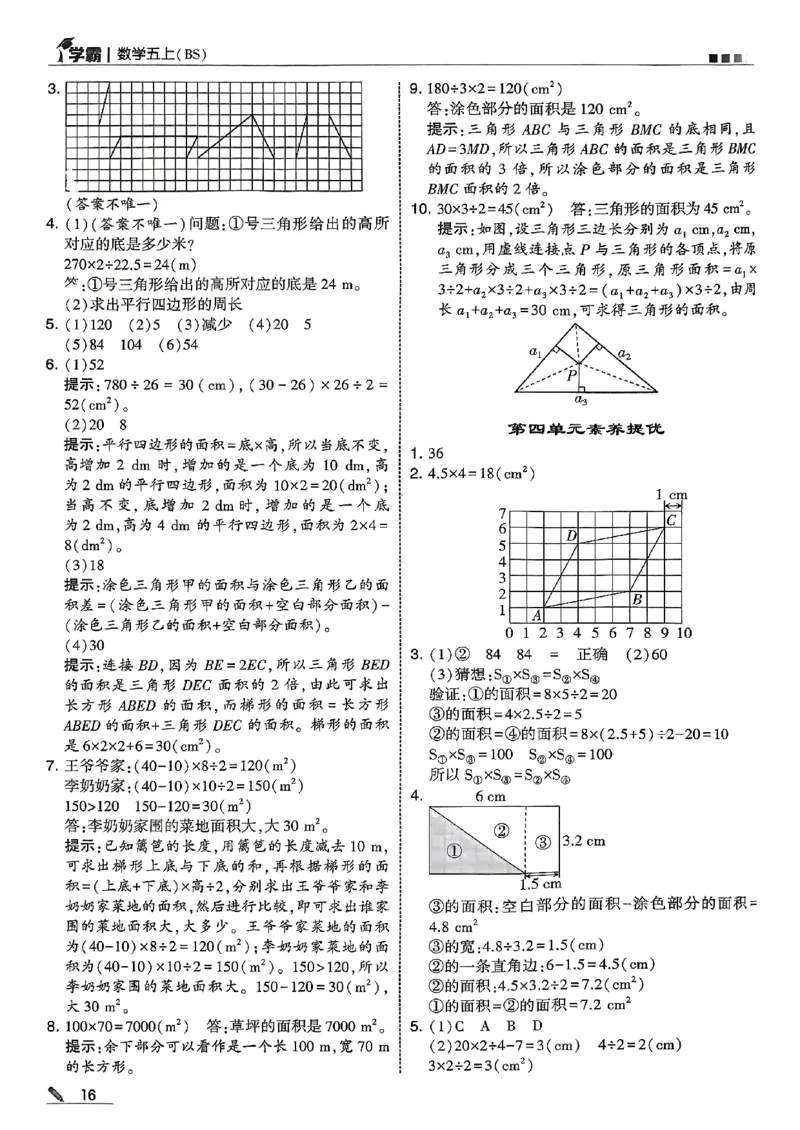 五上答案解析北师-副本_25秋《5星学霸》数学北师大5上