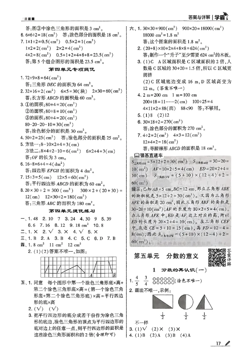 五上答案解析北师-副本_25秋《5星学霸》数学北师大5上