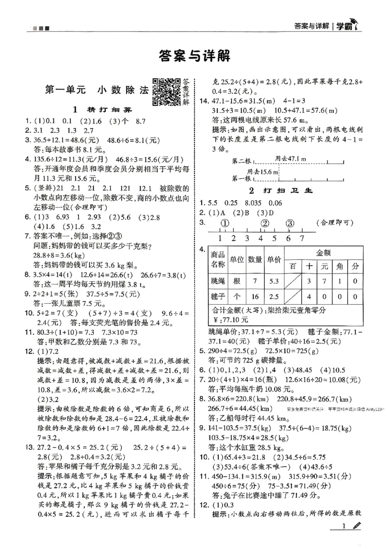 五上答案解析北师-副本_25秋《5星学霸》数学北师大5上