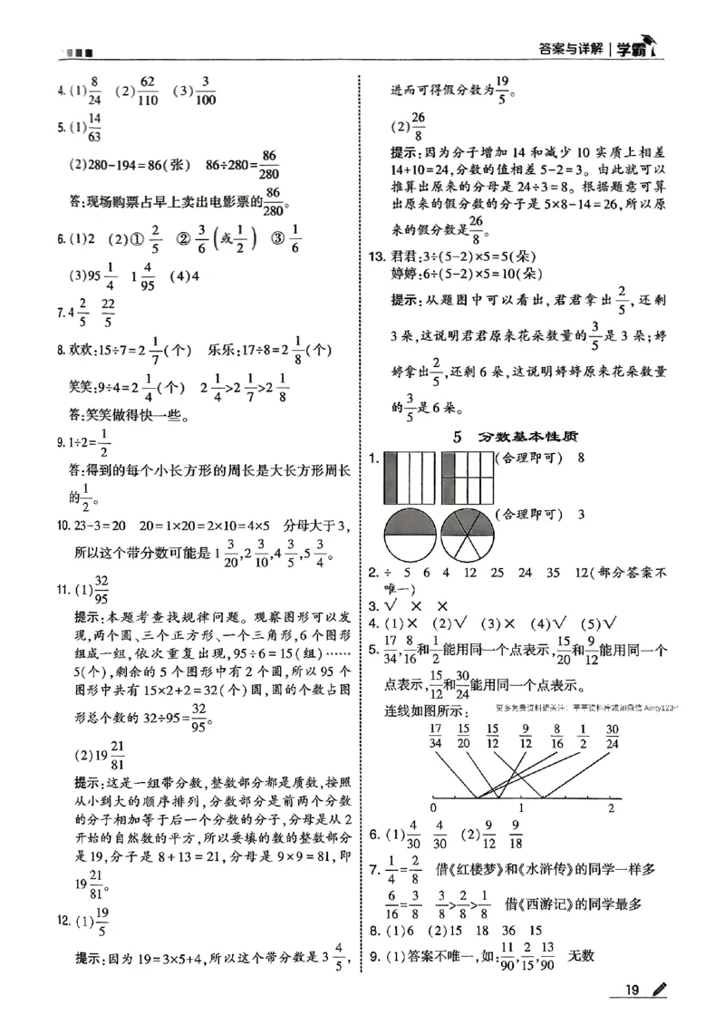 五上答案解析北师-副本_25秋《5星学霸》数学北师大5上