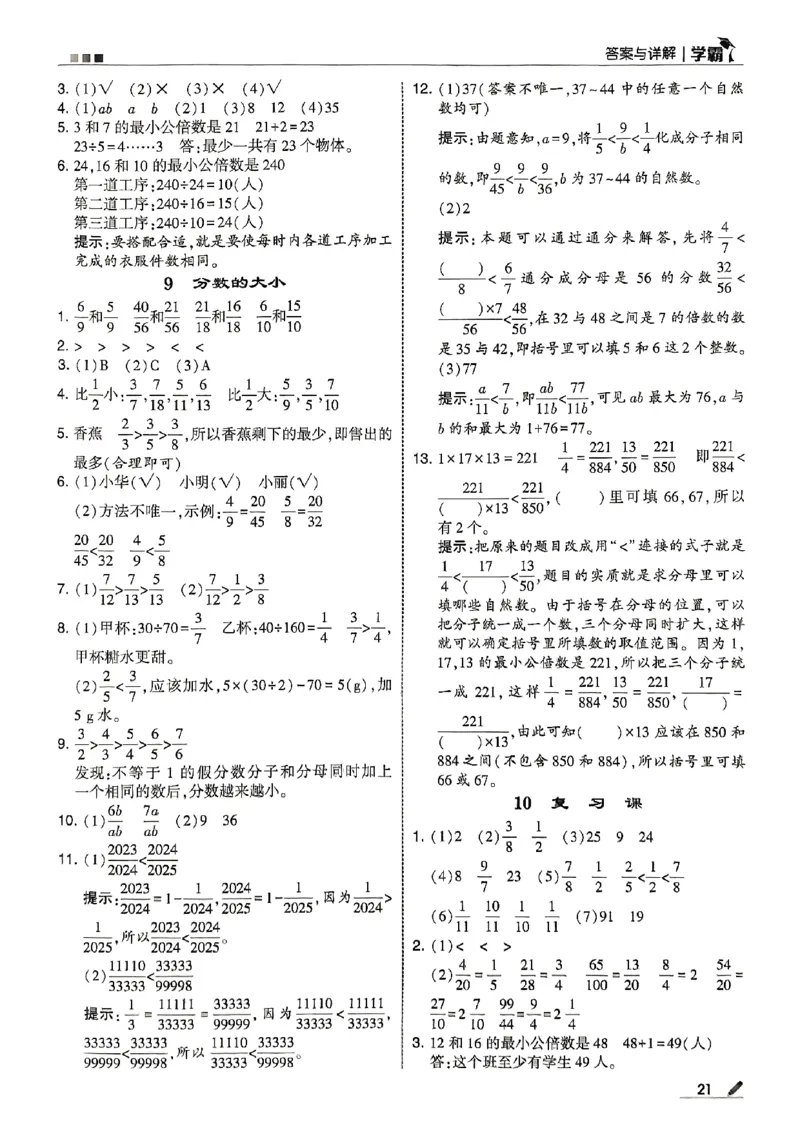 五上答案解析北师-副本_25秋《5星学霸》数学北师大5上