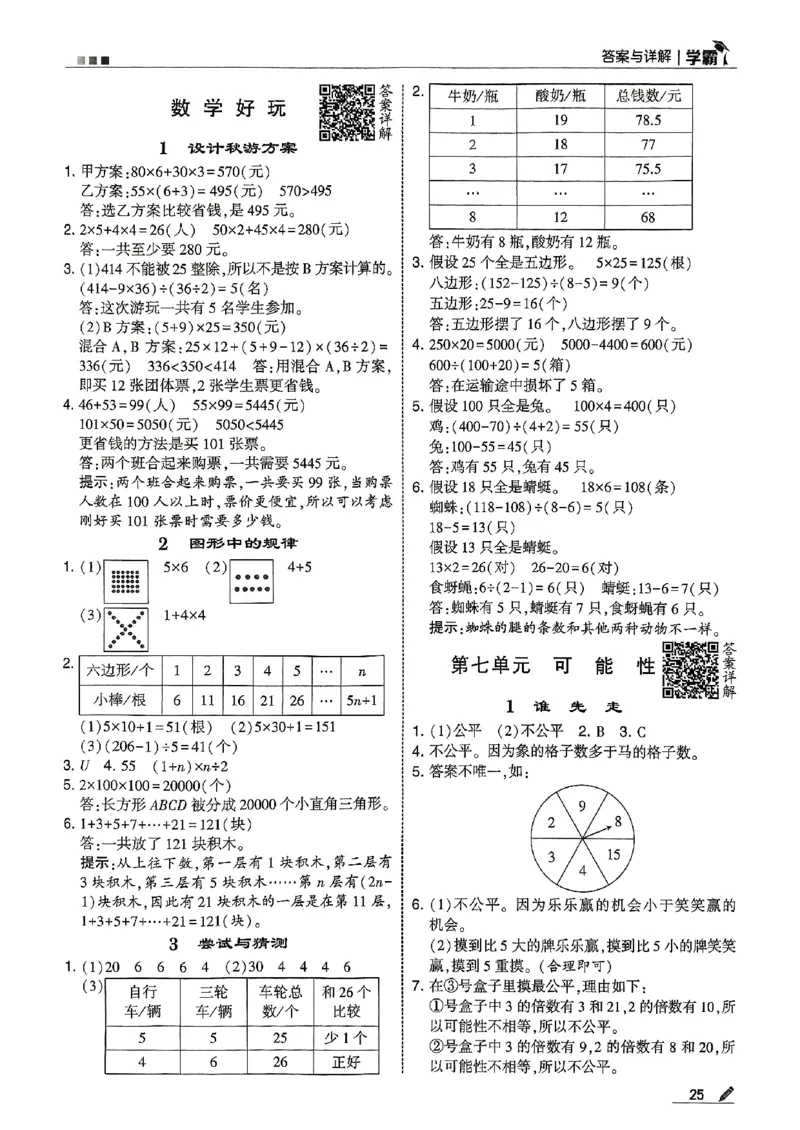 五上答案解析北师-副本_25秋《5星学霸》数学北师大5上