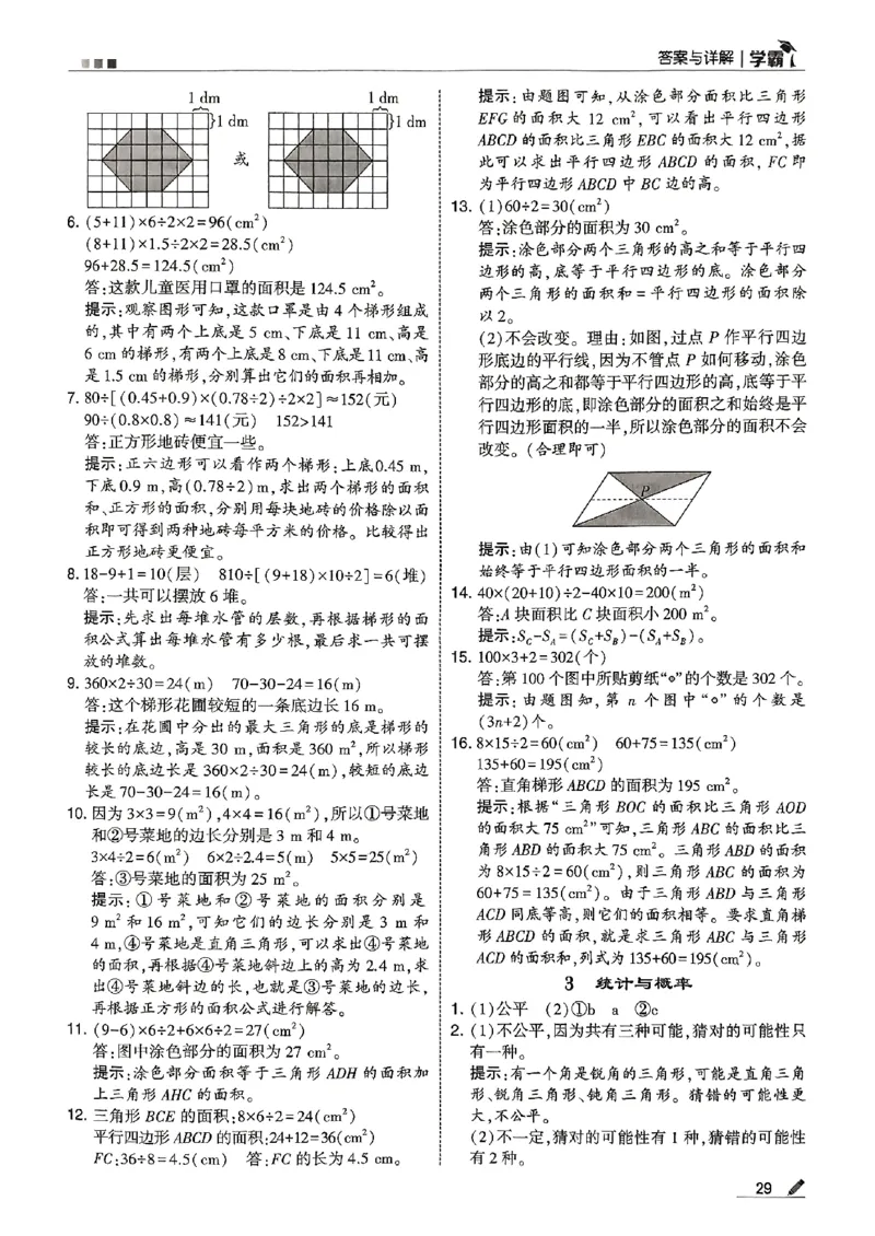 五上答案解析北师-副本_25秋《5星学霸》数学北师大5上