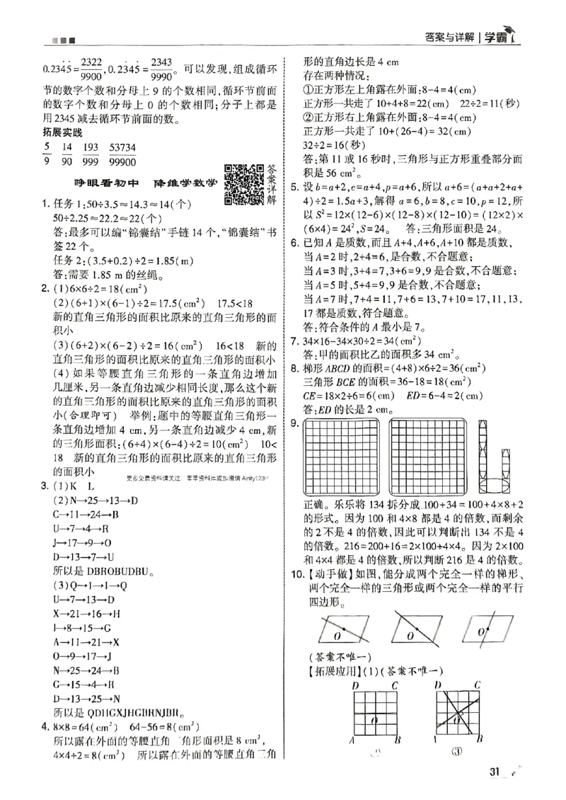 五上答案解析北师-副本_25秋《5星学霸》数学北师大5上