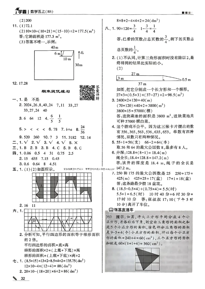 五上答案解析北师-副本_25秋《5星学霸》数学北师大5上