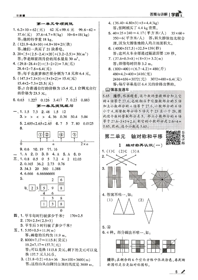 五上答案解析北师-副本_25秋《5星学霸》数学北师大5上