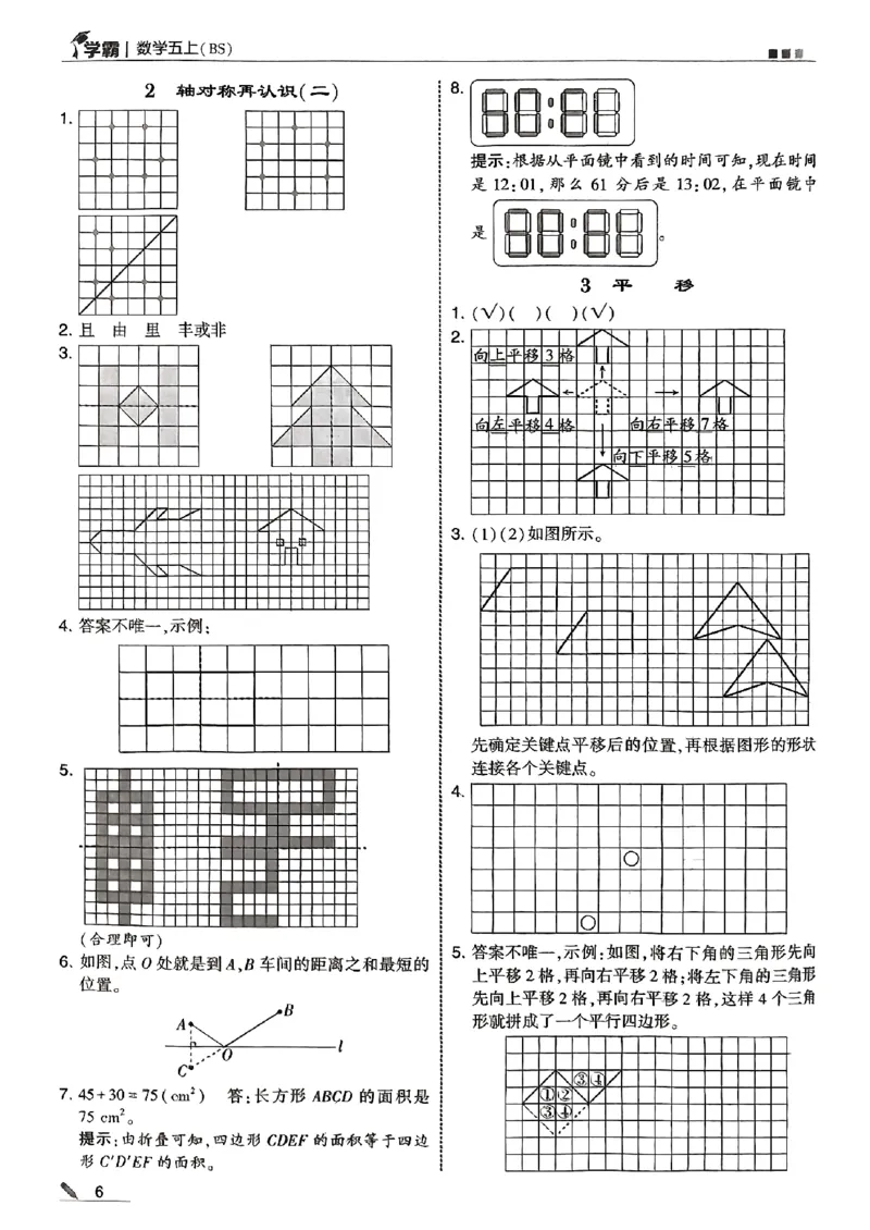五上答案解析北师-副本_25秋《5星学霸》数学北师大5上