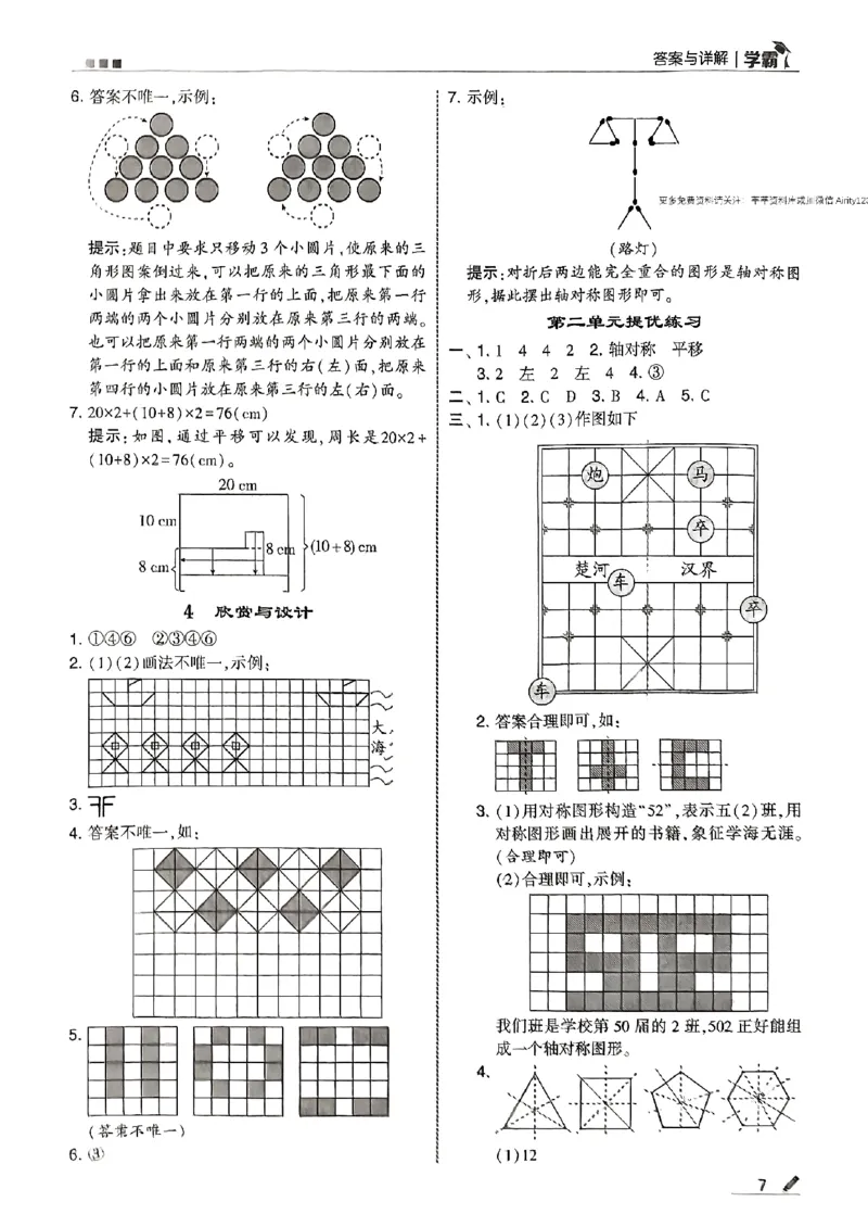 五上答案解析北师-副本_25秋《5星学霸》数学北师大5上
