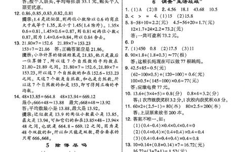 五上答案解析北师-副本_25秋《5星学霸》数学北师大5上