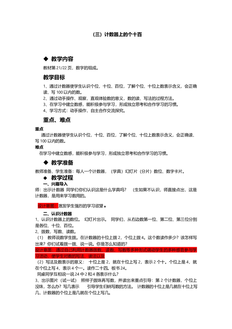 3.3计数器上的个十百_一年级上下册资料_1年级下册教学资源包课件+课时练_第三单元100以内数的认识_单元资料汇总_学案教案_教案