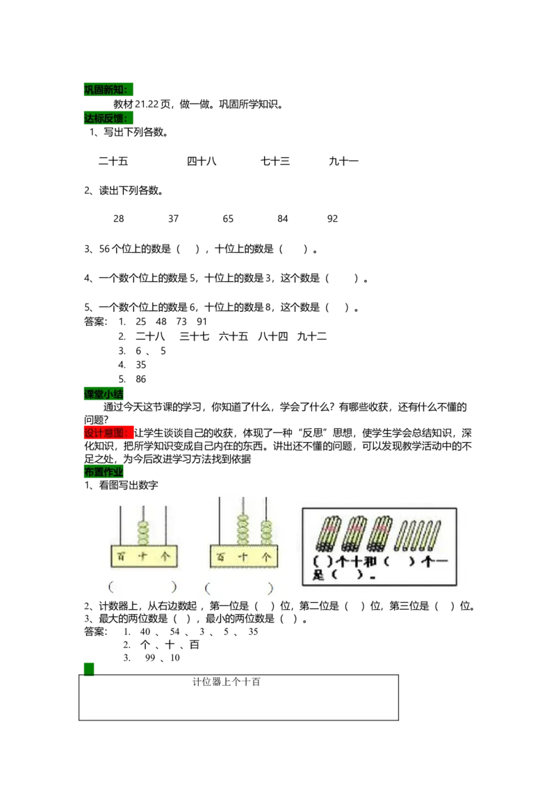 3.3计数器上的个十百_一年级上下册资料_1年级下册教学资源包课件+课时练_第三单元100以内数的认识_单元资料汇总_学案教案_教案