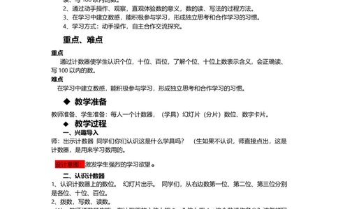 3.3计数器上的个十百_一年级上下册资料_1年级下册教学资源包课件+课时练_第三单元100以内数的认识_单元资料汇总_学案教案_教案