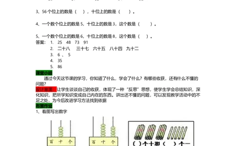 3.3计数器上的个十百_一年级上下册资料_1年级下册教学资源包课件+课时练_第三单元100以内数的认识_单元资料汇总_学案教案_教案