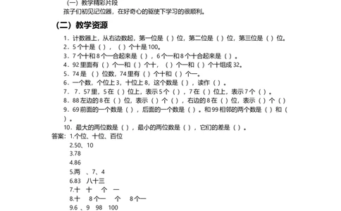 3.3计数器上的个十百_一年级上下册资料_1年级下册教学资源包课件+课时练_第三单元100以内数的认识_单元资料汇总_学案教案_教案