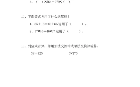 四（上）北师大数学四单元课时.3_上册_四（上）数学一课一练_四（上）北师大数学一课一练