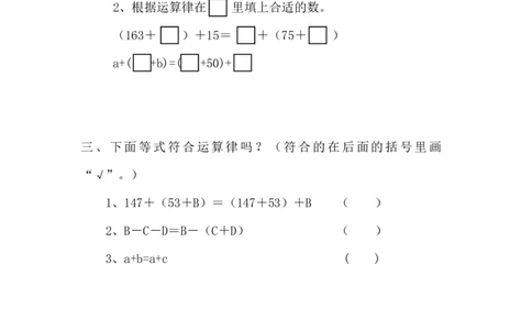 四（上）北师大数学四单元课时.3_上册_四（上）数学一课一练_四（上）北师大数学一课一练
