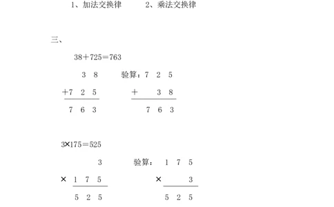 四（上）北师大数学四单元课时.3_上册_四（上）数学一课一练_四（上）北师大数学一课一练