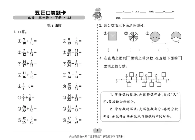 五E口算题卡五年级下册数学冀教版_1~6年级全册五E口算题卡(1)_5年级五E口算题卡
