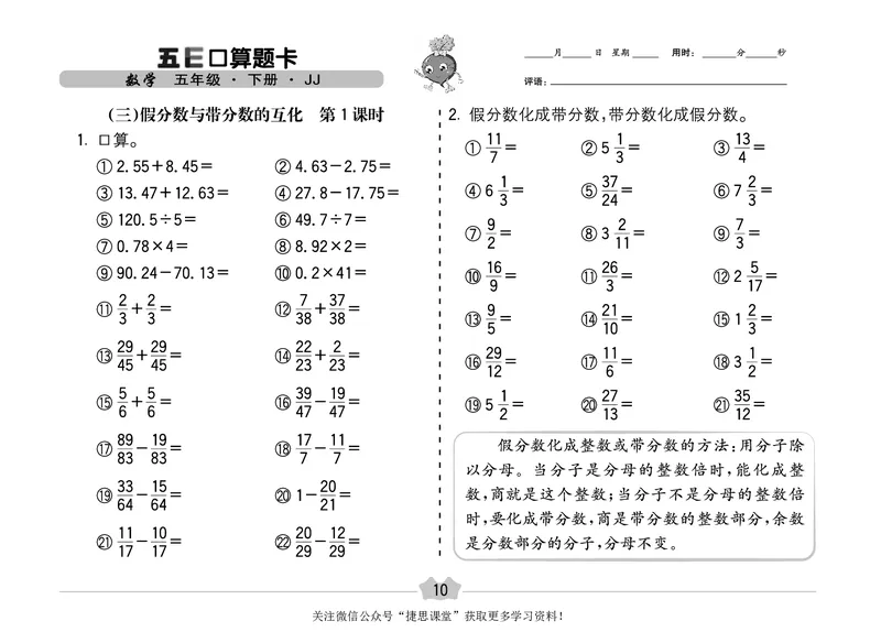 五E口算题卡五年级下册数学冀教版_1~6年级全册五E口算题卡(1)_5年级五E口算题卡