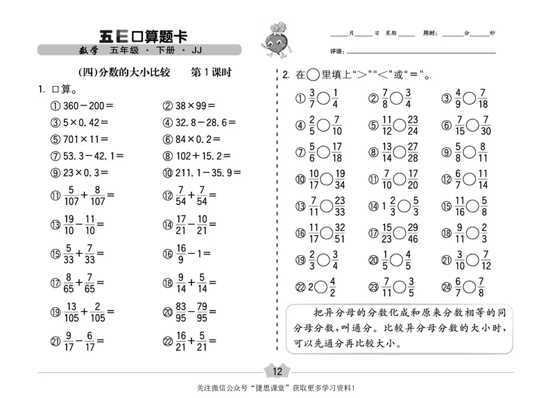 五E口算题卡五年级下册数学冀教版_1~6年级全册五E口算题卡(1)_5年级五E口算题卡