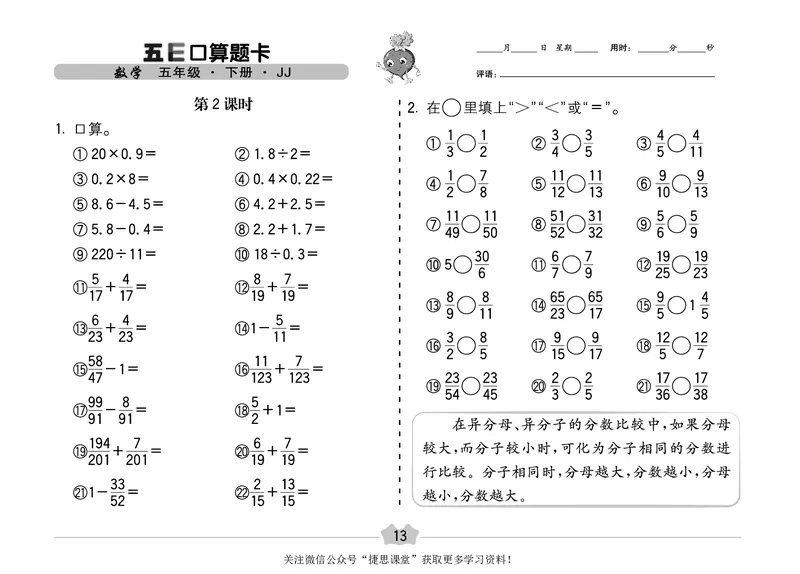 五E口算题卡五年级下册数学冀教版_1~6年级全册五E口算题卡(1)_5年级五E口算题卡