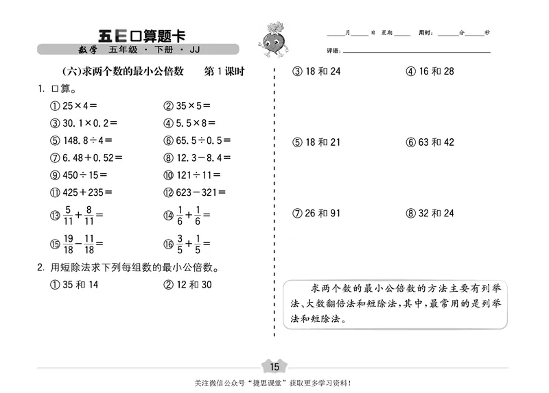 五E口算题卡五年级下册数学冀教版_1~6年级全册五E口算题卡(1)_5年级五E口算题卡