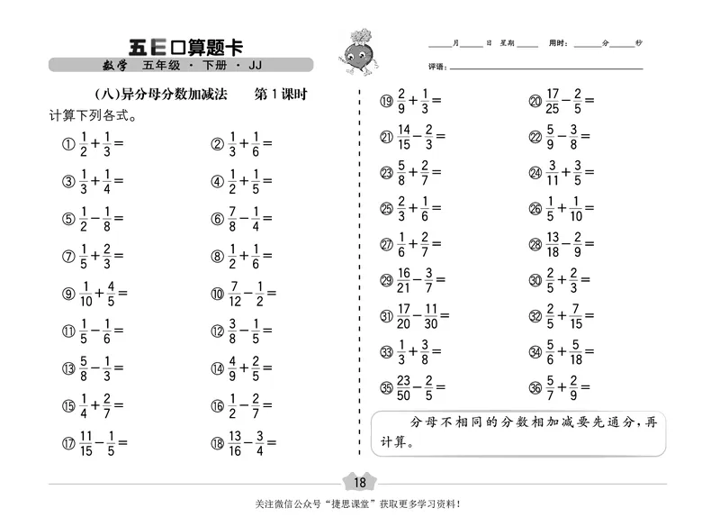 五E口算题卡五年级下册数学冀教版_1~6年级全册五E口算题卡(1)_5年级五E口算题卡